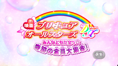Pretty Cure All Stars Episode 01