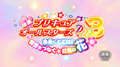 Pretty Cure All Stars Episode 03