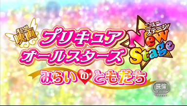 Pretty Cure All Stars Episode 04
