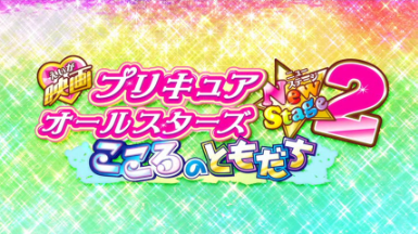 Pretty Cure All Stars Episode 05