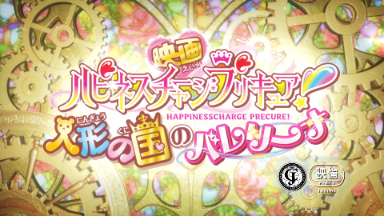 HappinessCharge PreCure! Episode 00